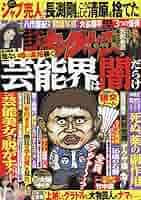 実話ナックルズ 2023〜2025 Amazon.co.jp: 実話ナックルズ 2023年 06月号 [雑誌] 実話
